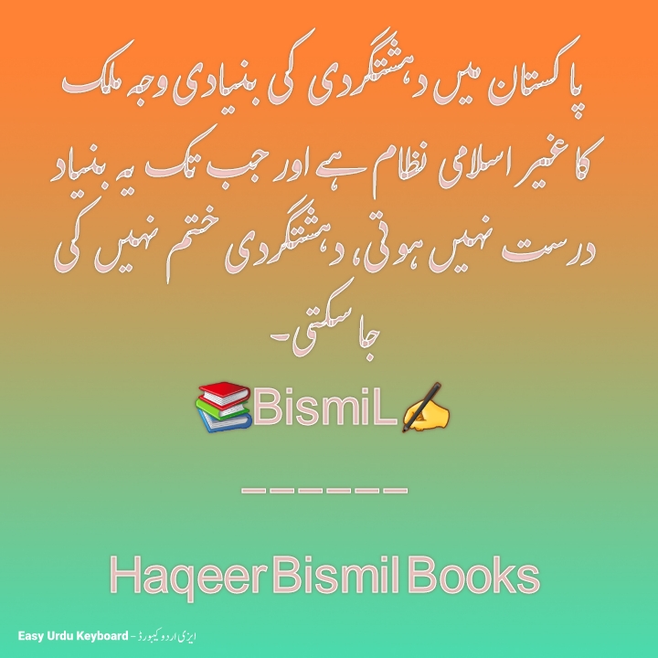 Haqeer Bismil Quotes